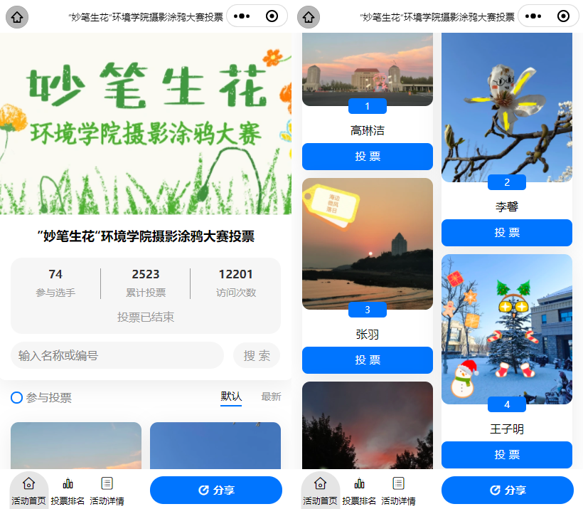 大兴安岭地区校园限定—校园摄影大赛投票评选活动策划方案！光影织梦，帧帧芳华