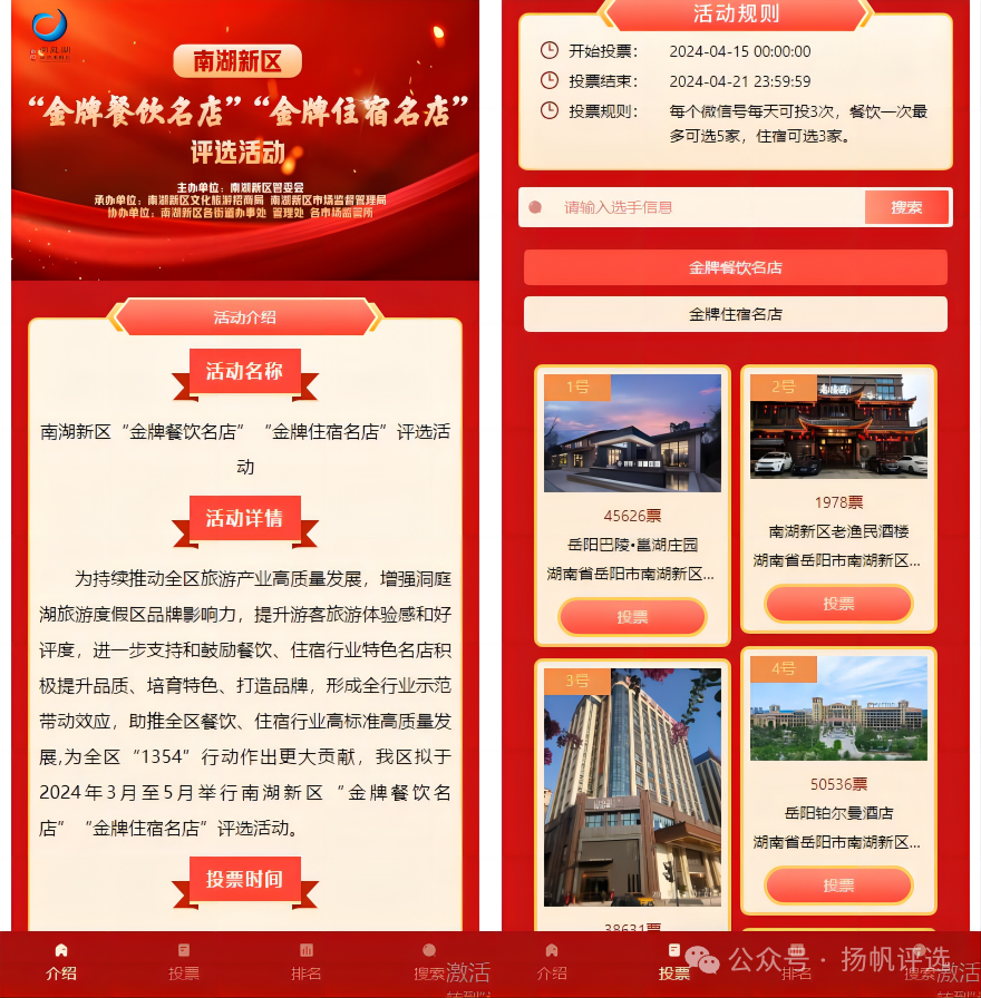 大兴安岭地区南湖新区“金牌餐饮名店”“金牌住宿名店”评选活动