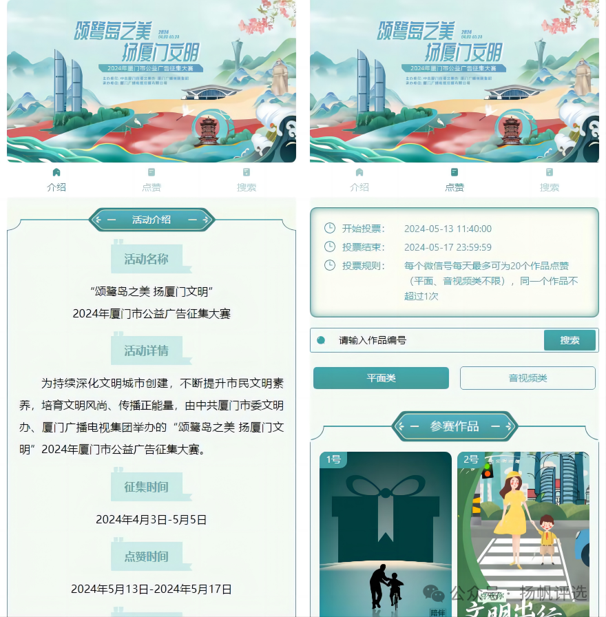 大兴安岭地区“颂鹭岛之美 扬厦门文明”  2024年厦门市公益广告征集大赛